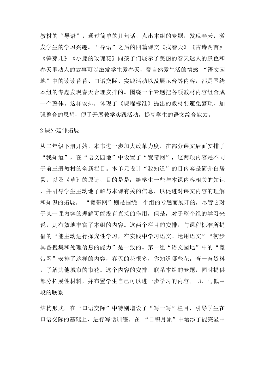 二年级语文下册第一单元说课文稿.docx_第3页