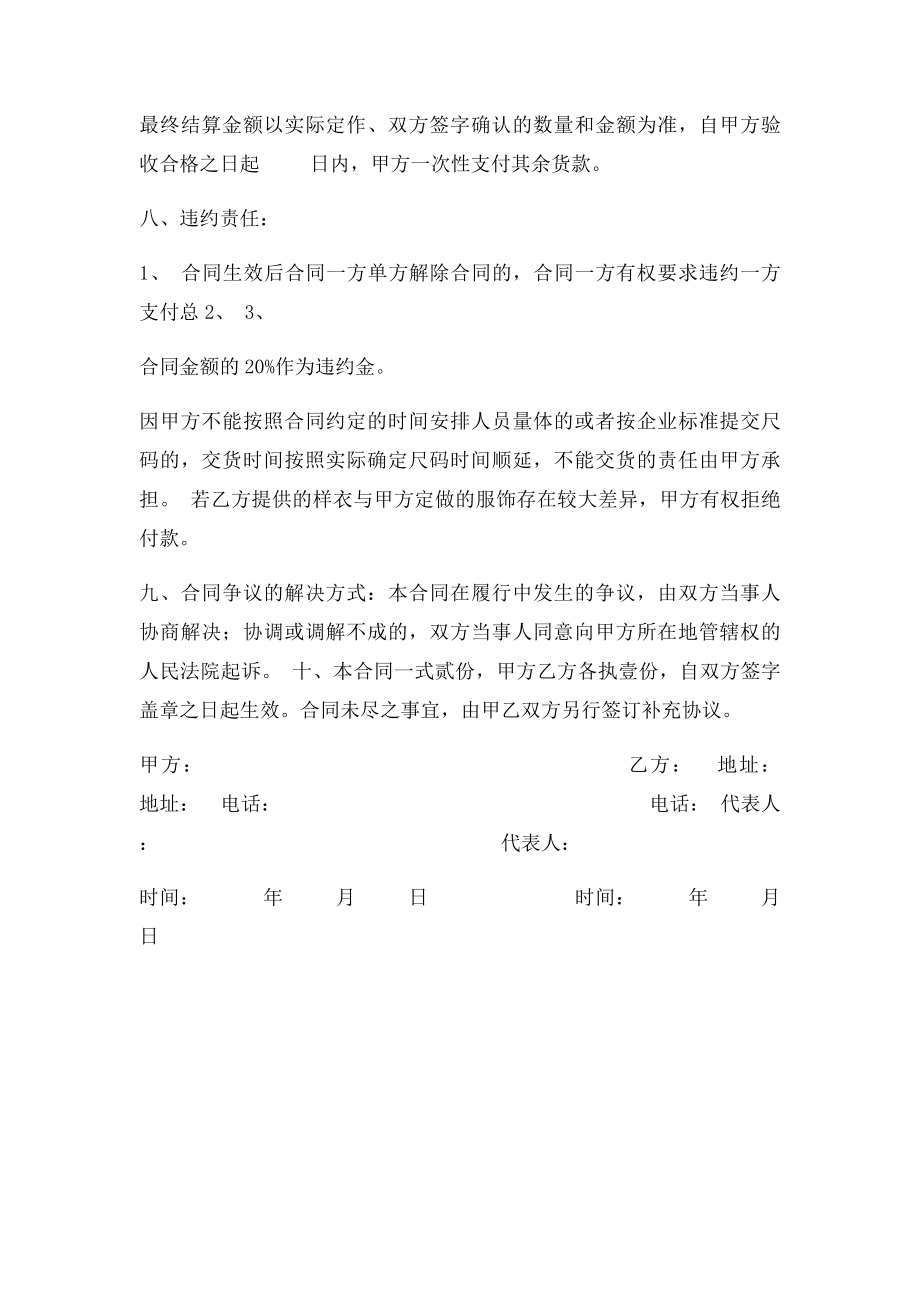 加工承揽合同范本(2).docx_第3页