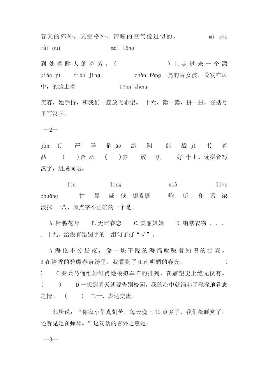 六年级语文下册 小升初真题.docx_第3页