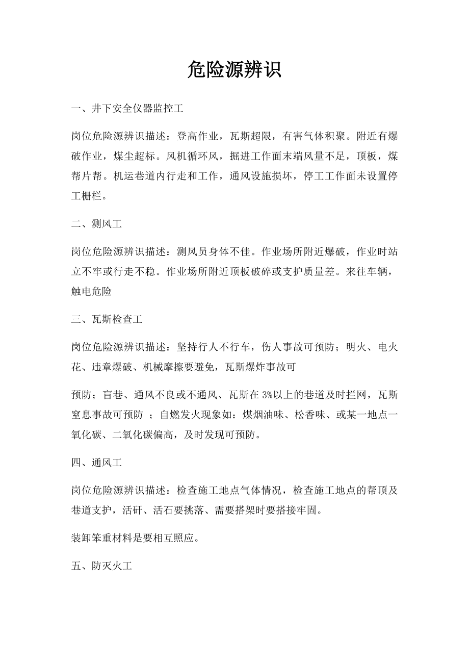 危险源辨识.docx_第1页