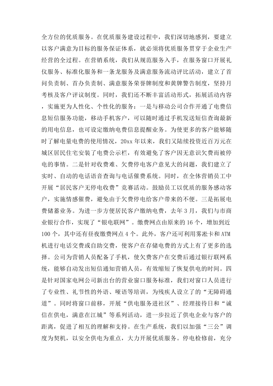 供电公司优质服务工作方面的一些做法和体会.docx_第2页