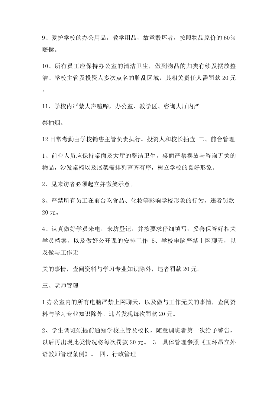 培训学校学校日常管理制度.docx_第2页