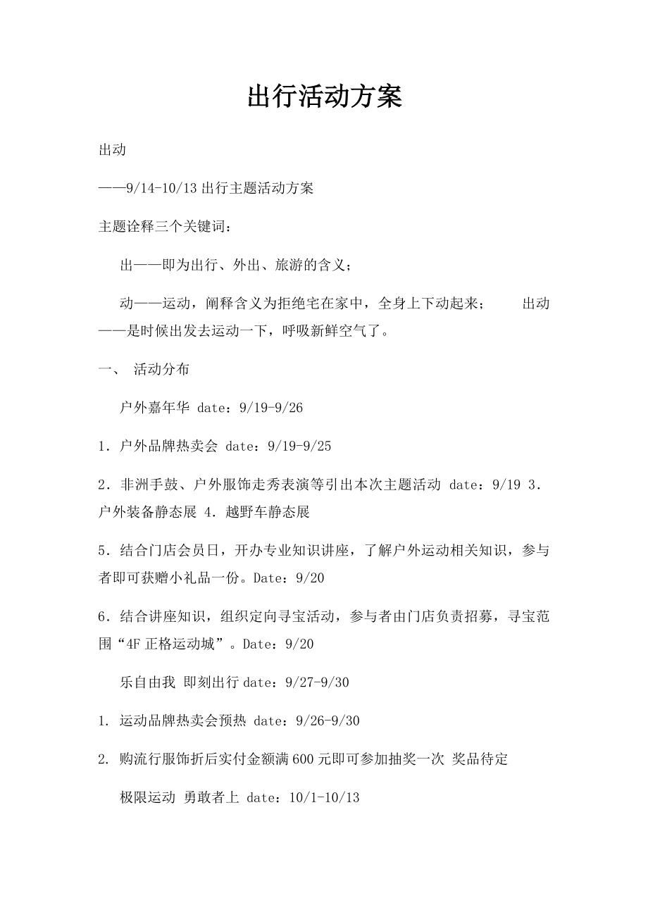 出行活动方案.docx_第1页