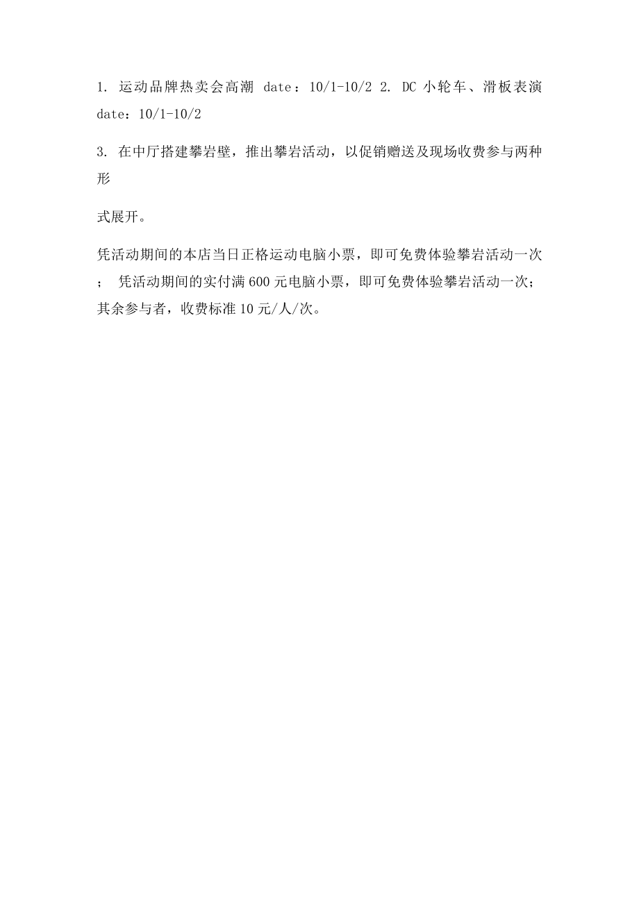 出行活动方案.docx_第2页