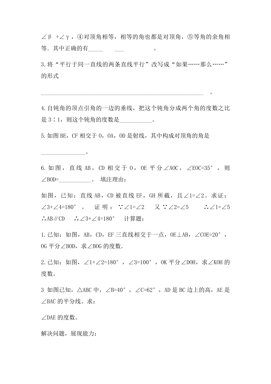 初中几何主要图形的性质和识别.docx_第3页