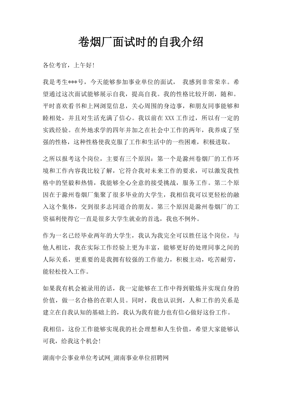 卷烟厂面试时的自我介绍.docx_第1页