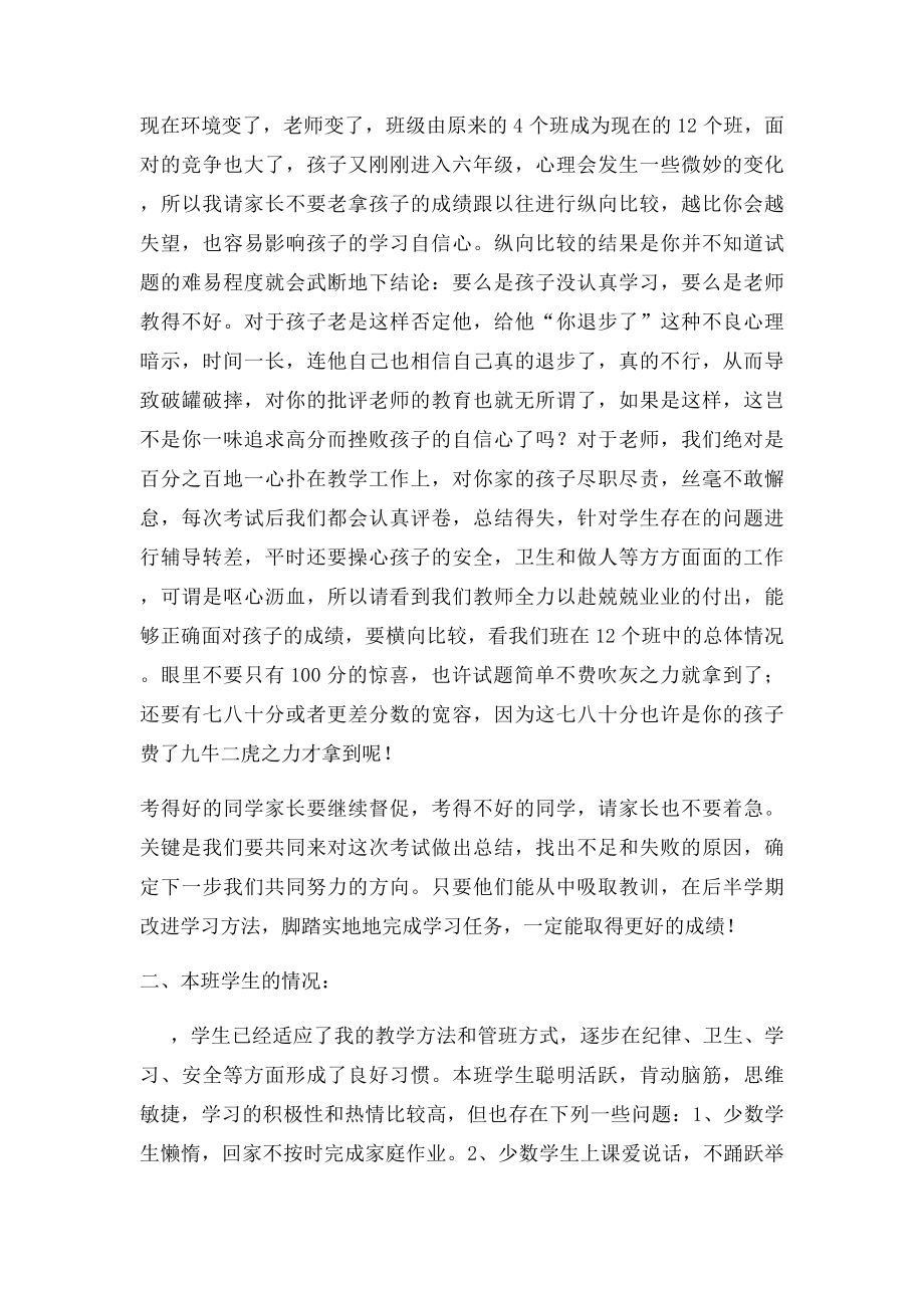 六年级期中考试后家长会班主任发言稿.docx_第2页