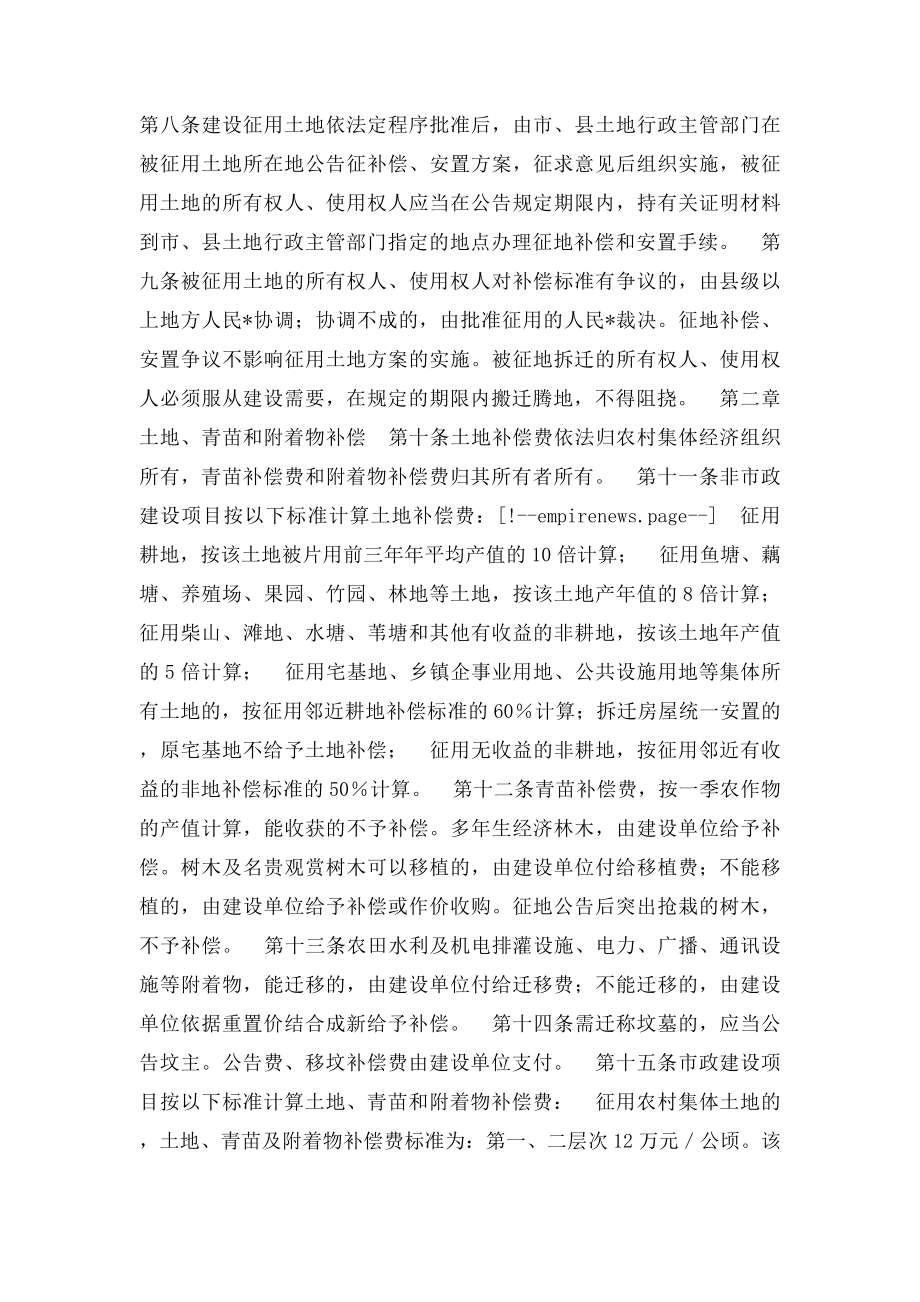 南京市建设征用土地补偿和安置办法.docx_第2页