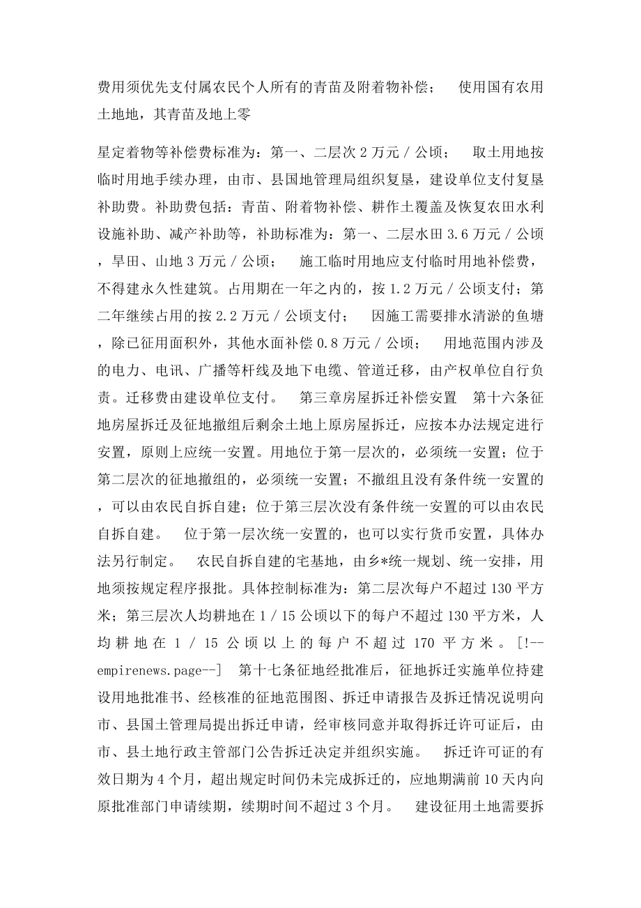 南京市建设征用土地补偿和安置办法.docx_第3页