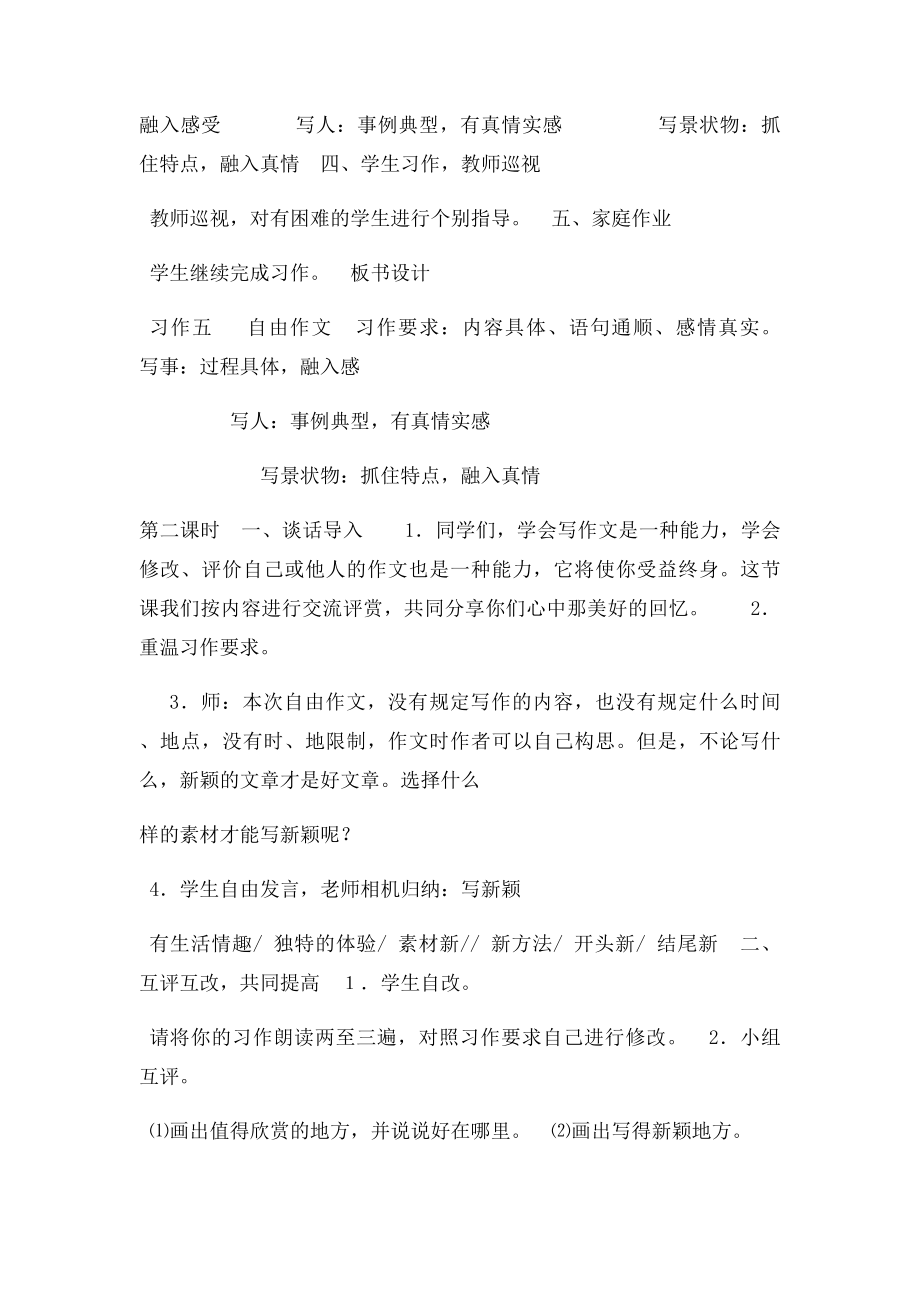 人教小学六年级语文下册习作五作文教学教案.docx_第2页