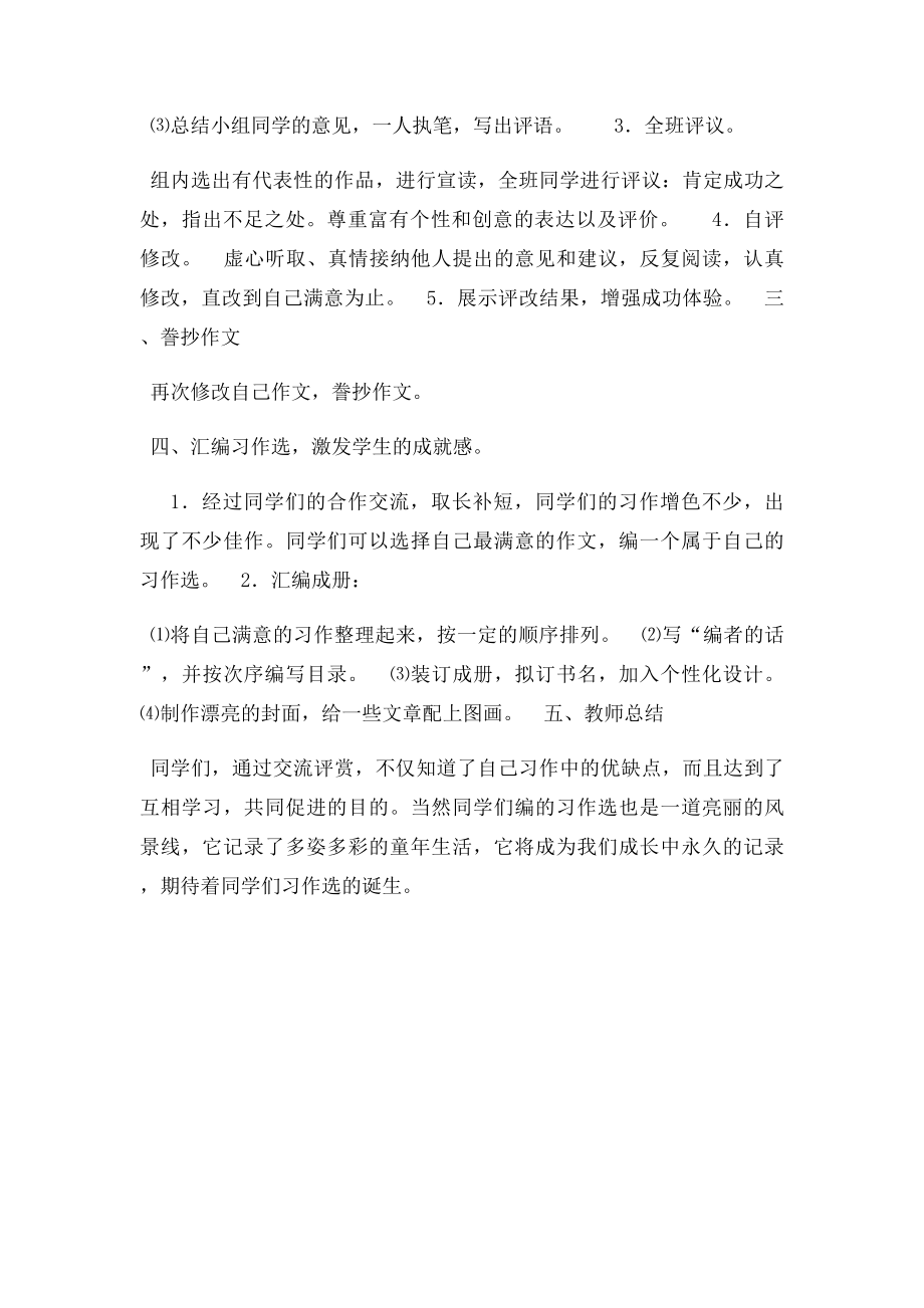 人教小学六年级语文下册习作五作文教学教案.docx_第3页