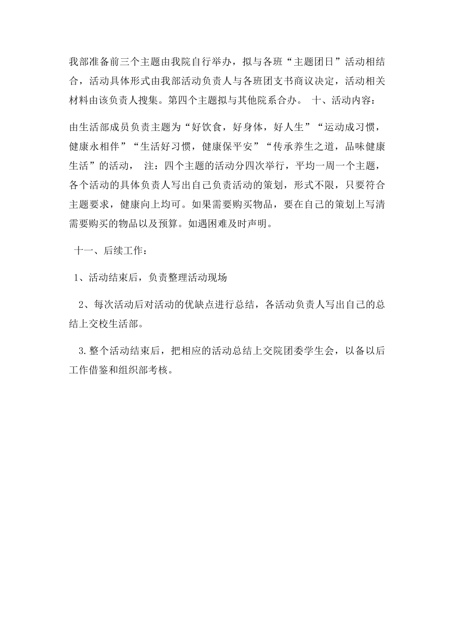 健康生活系列活动策划书.docx_第2页