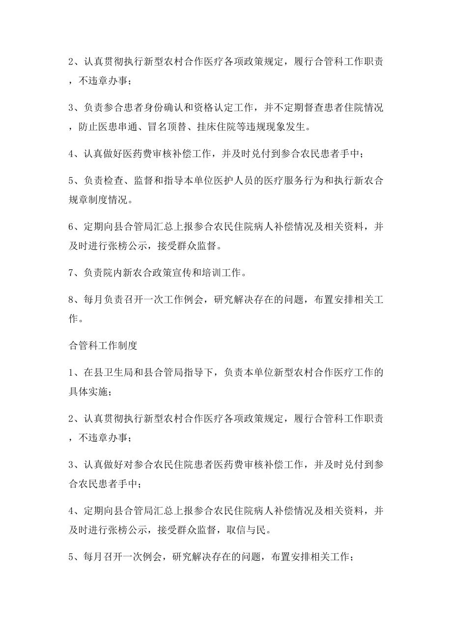 医院合管科工作制度.docx_第2页