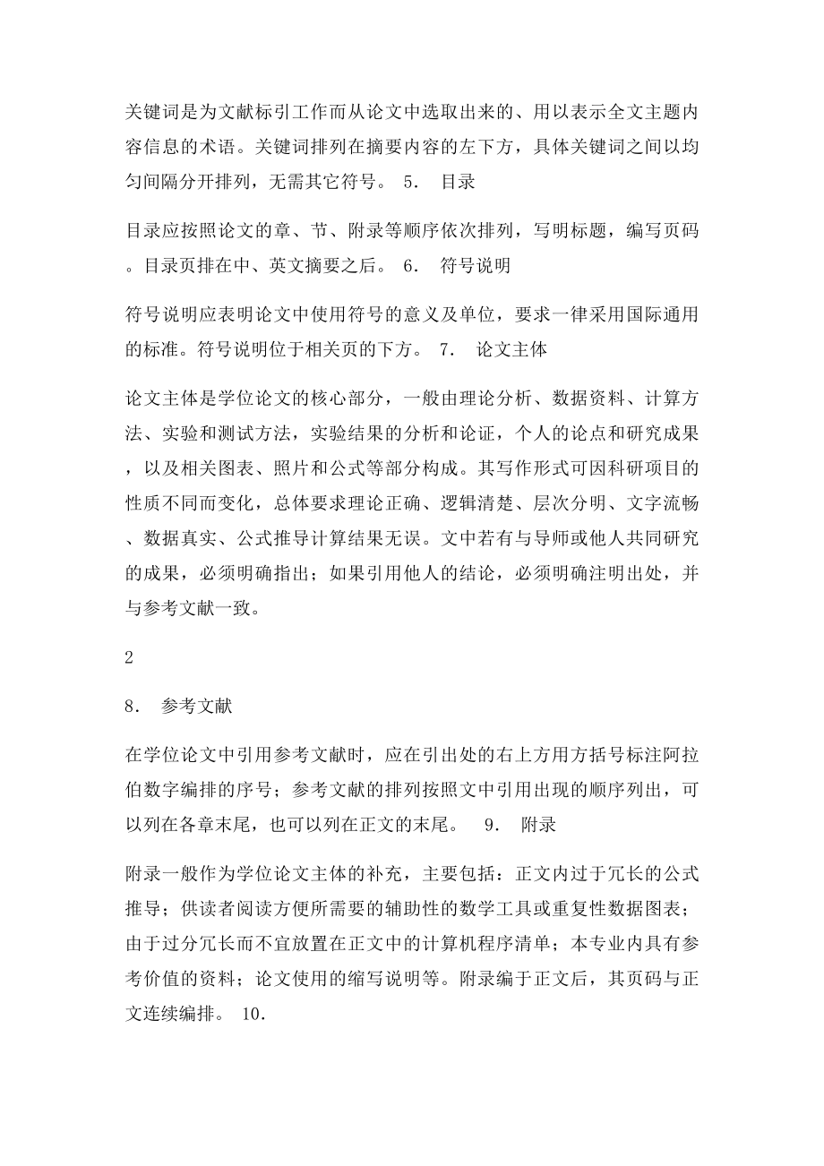 北京邮电大学关于研究生学位论文格式的统一要求.docx_第3页