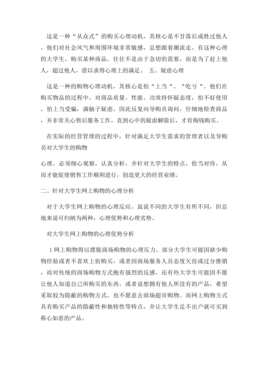 大学生购物心理及其购买行为分析.docx_第3页