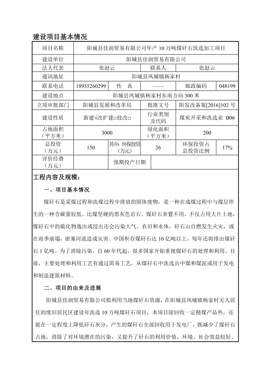 环境影响评价报告公示：煤矸石洗选加工环评报告.doc_第3页