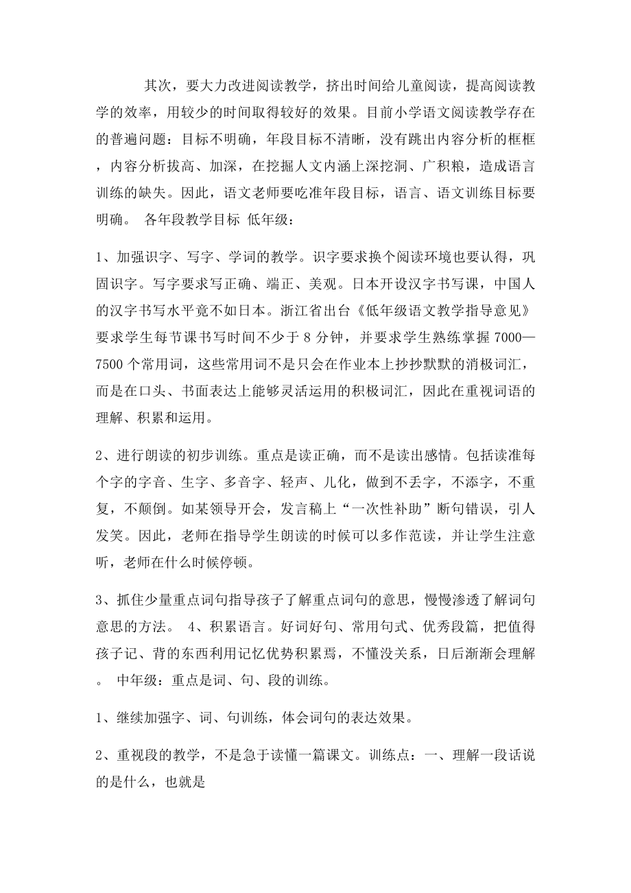 儿童阅读与小学语文阅读教学讲座稿.docx_第2页