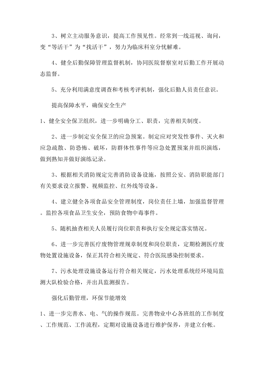 医院后勤服务持续改进实施方案.docx_第3页