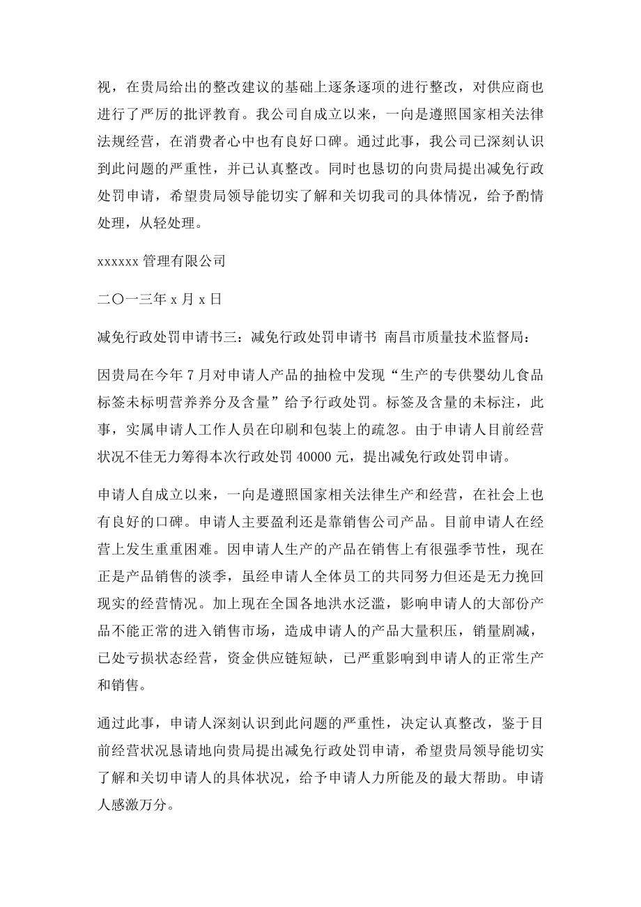 减免行政处罚申请书3篇.docx_第2页