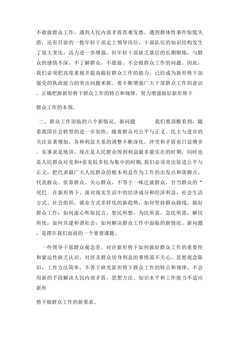 在新形势下如何做好群众工作的重要性和必要性.docx_第3页