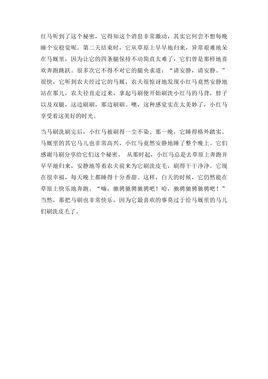 华德福故事不安的小红马.docx_第2页