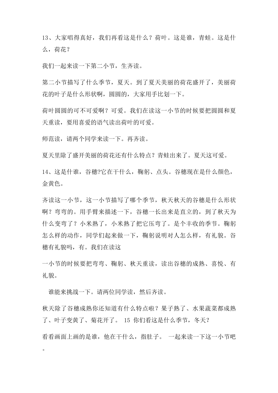 四季课堂实录 名师课堂实录.docx_第3页