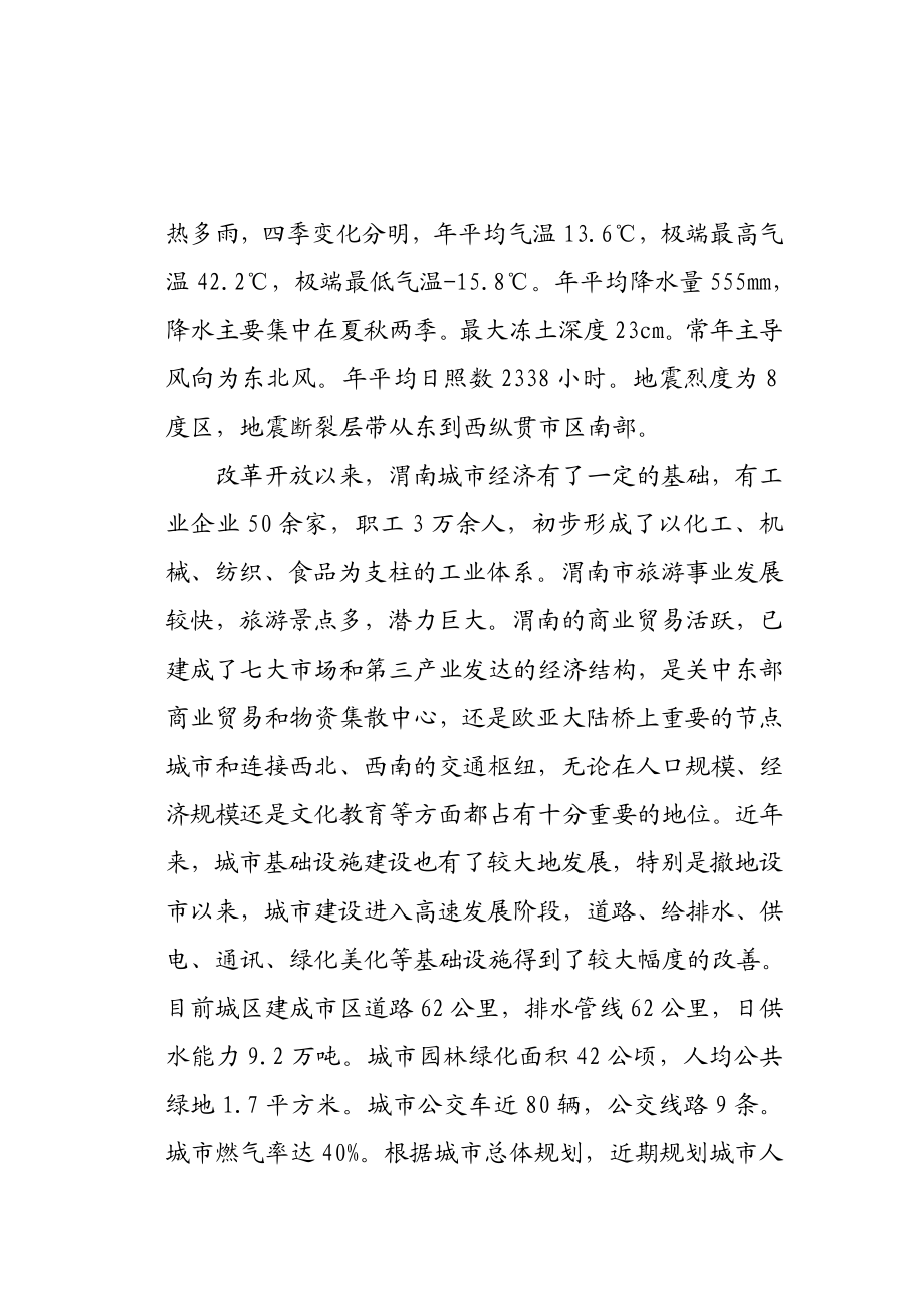 渭南市天然气综合服务楼工程建设项目可行性研究报告(doc ).doc_第3页