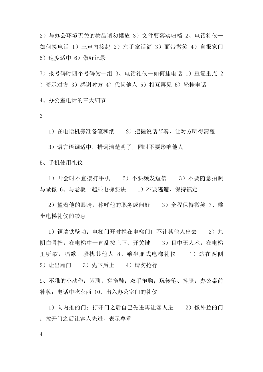 周思敏《你的礼仪价值百万》全部培训视频笔记.docx_第3页