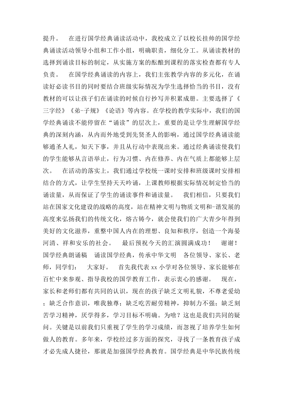 国学经典朗诵稿.docx_第2页