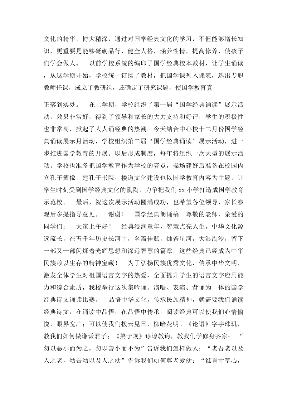 国学经典朗诵稿.docx_第3页