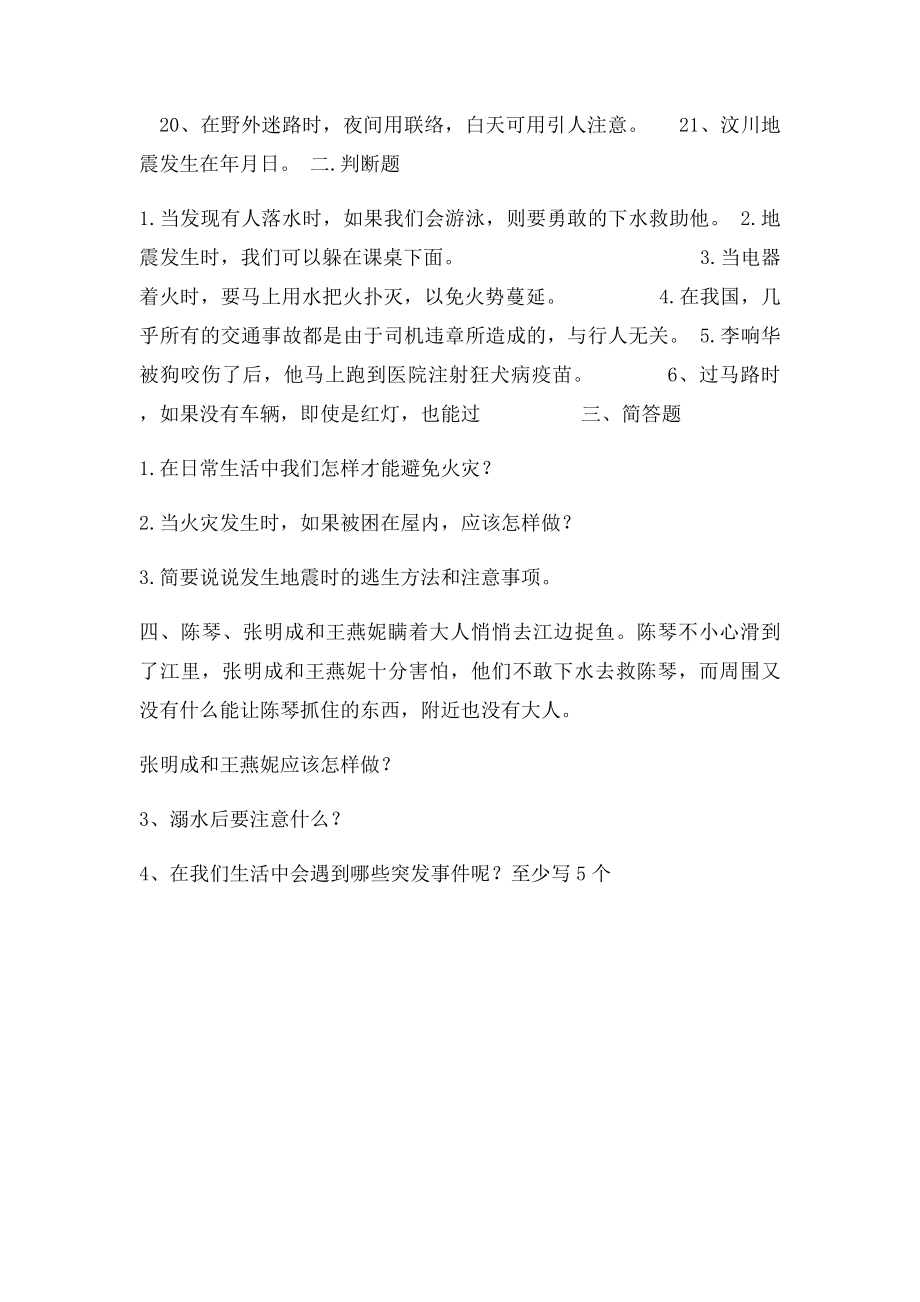 四年级品社上册第三单元复习题.docx_第2页