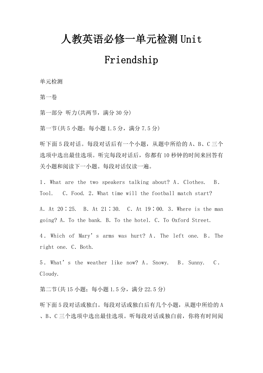 人教英语必修一单元检测Unit Friendship.docx_第1页