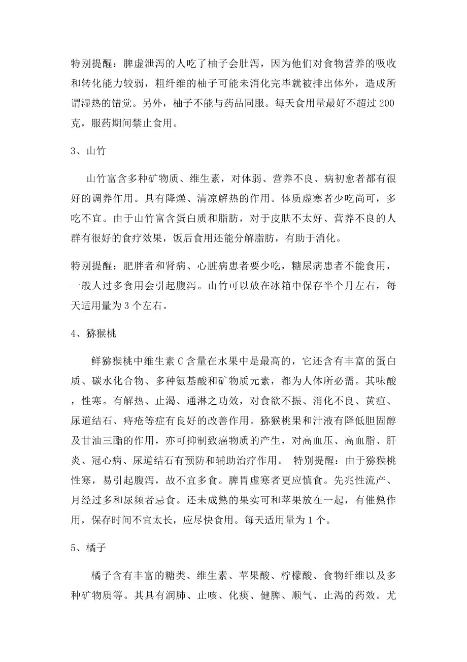 多种水果的功效与注意事项.docx_第2页