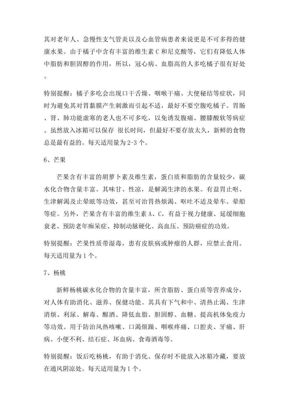 多种水果的功效与注意事项.docx_第3页