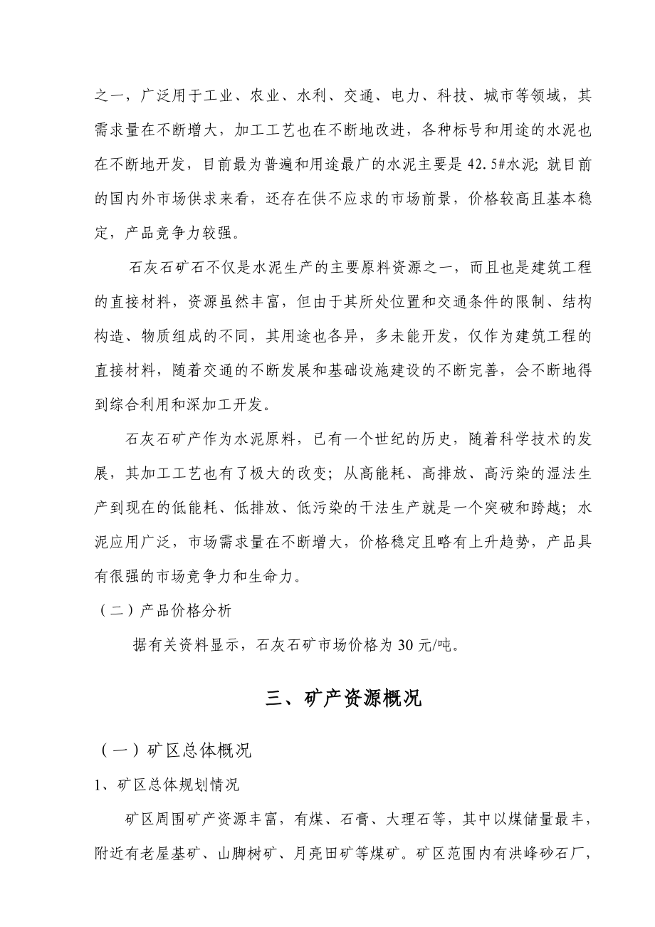 产45.5万吨石灰石矿开发利用方案.doc_第2页