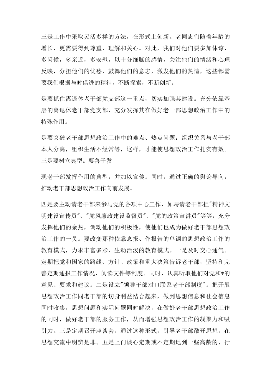 创新老干部工作的几点思考.docx_第3页