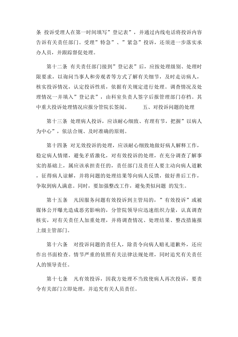 医院处理病人投诉管理规定.docx_第3页