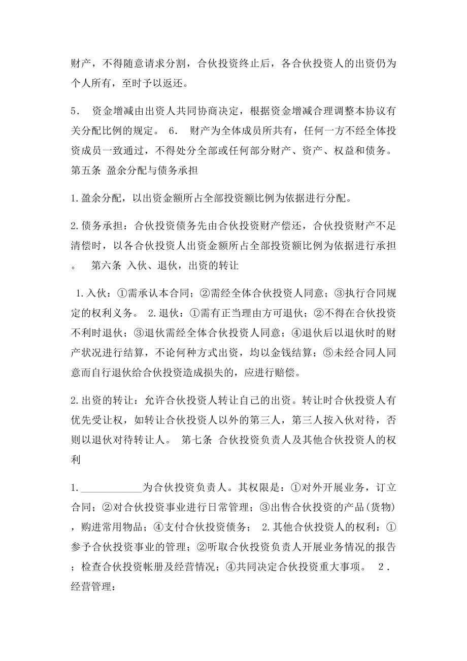 企业内部合伙投资协议书.docx_第2页