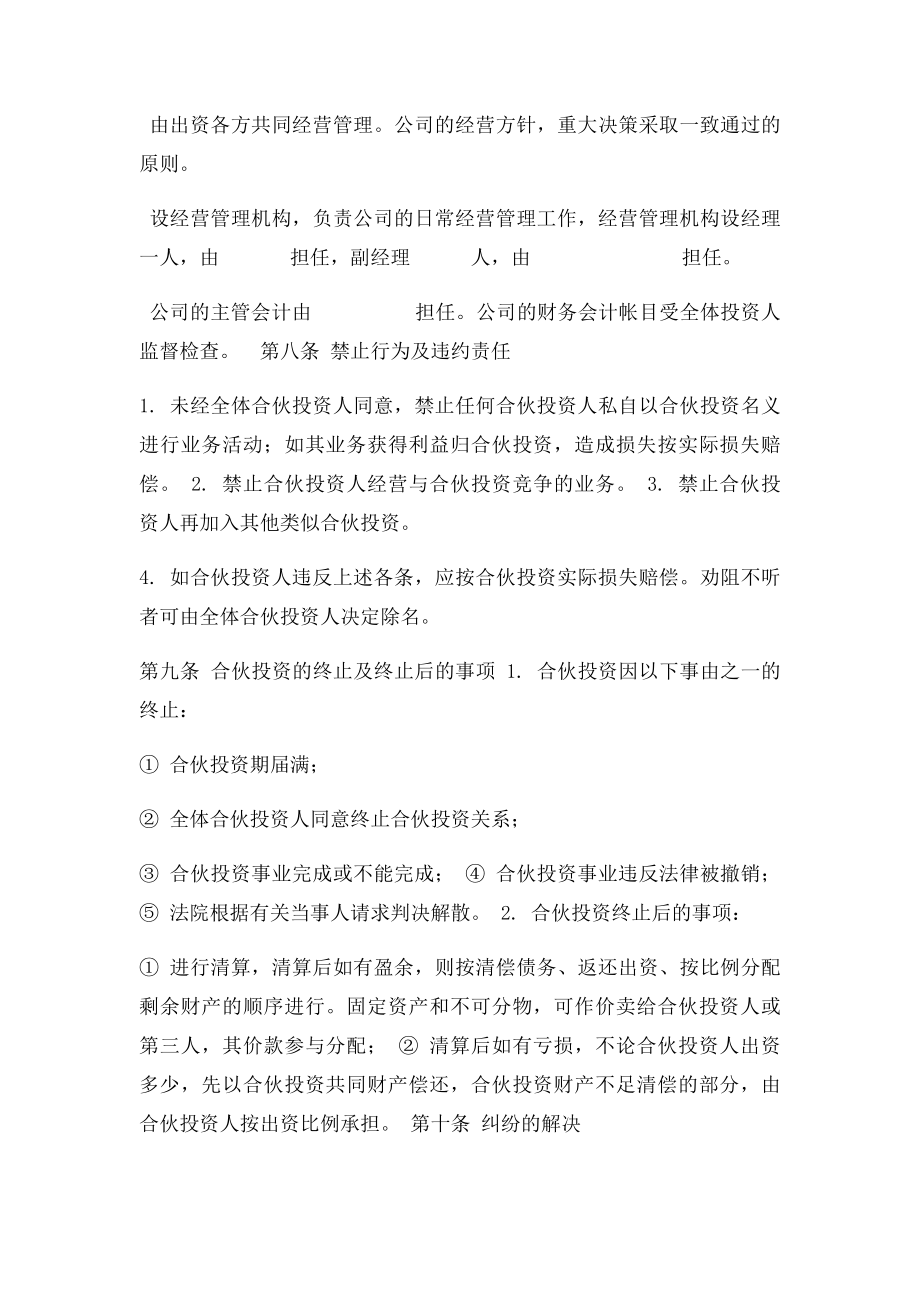 企业内部合伙投资协议书.docx_第3页