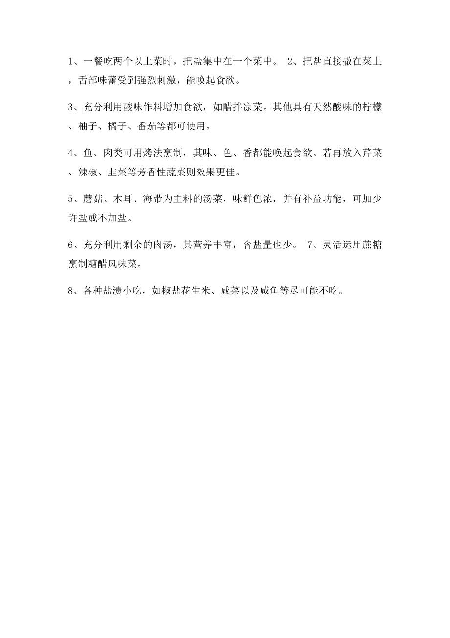 减盐防控高血压知识讲座.docx_第3页