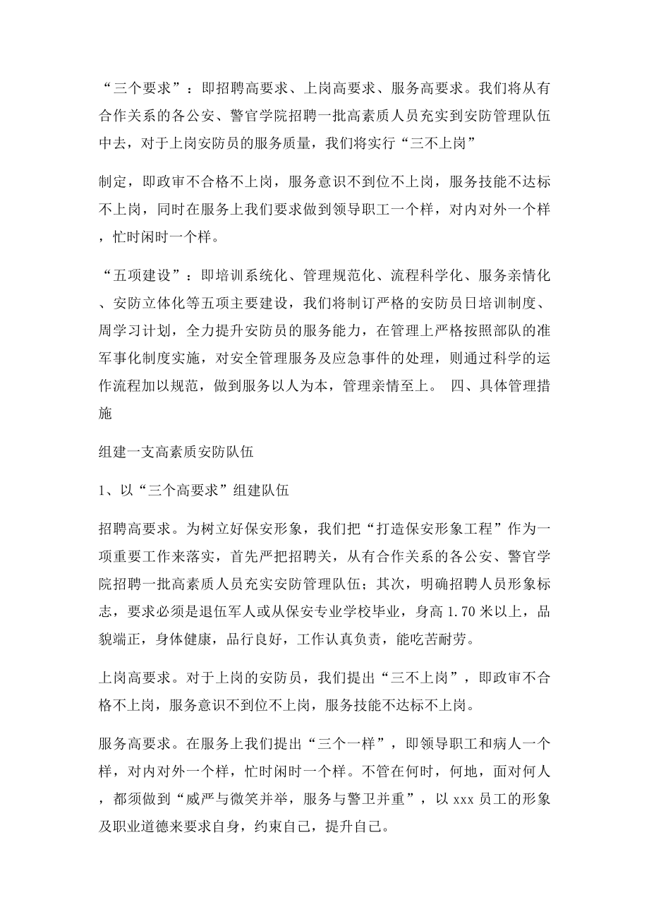 医院安全与保洁管理方案.docx_第2页