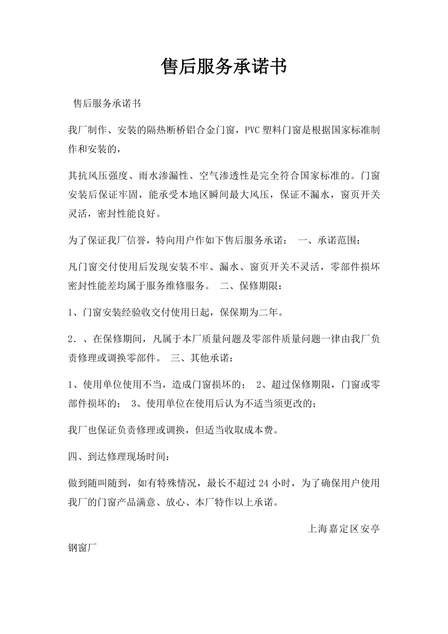 售后服务承诺书(1).docx_第1页