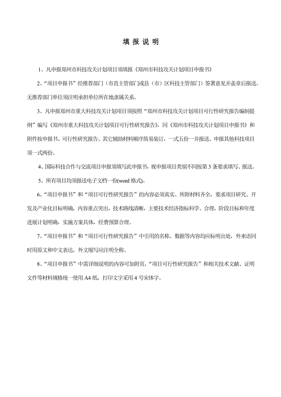 产1000吨化工项目可行性研究报告 .doc_第3页