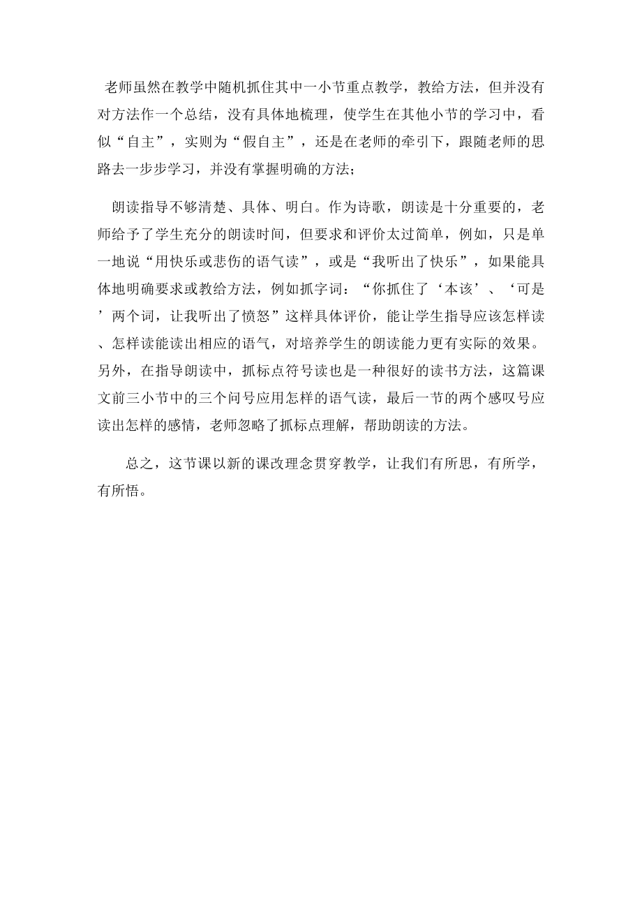 和我们一样享受春天评课稿.docx_第2页