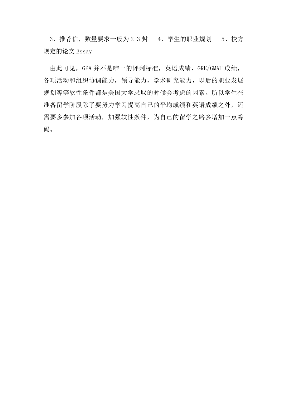 免费留学去美国留学需要什么条件.docx_第2页