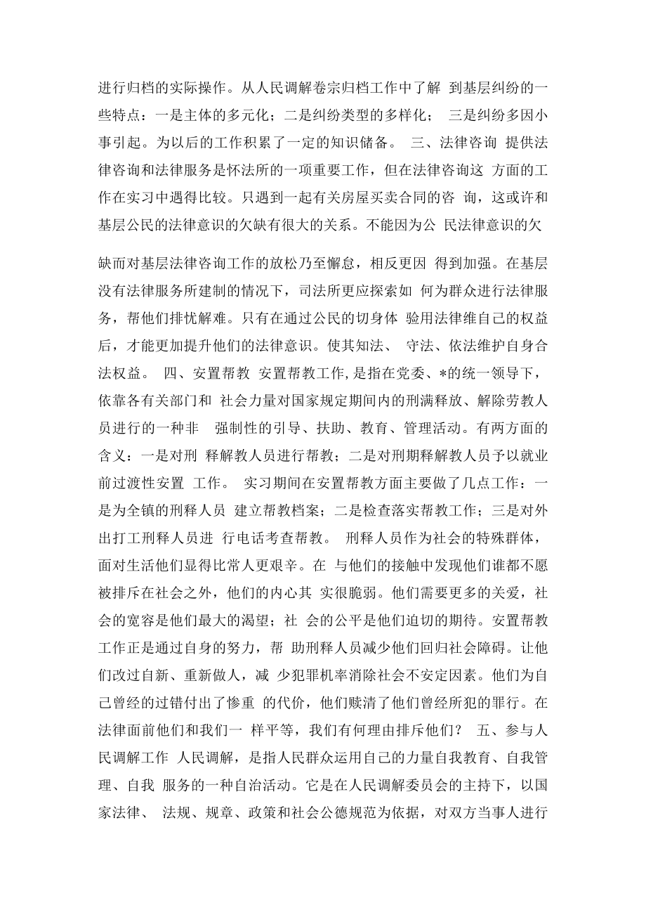 大学生司法所实习心得报告个人总结.docx_第2页