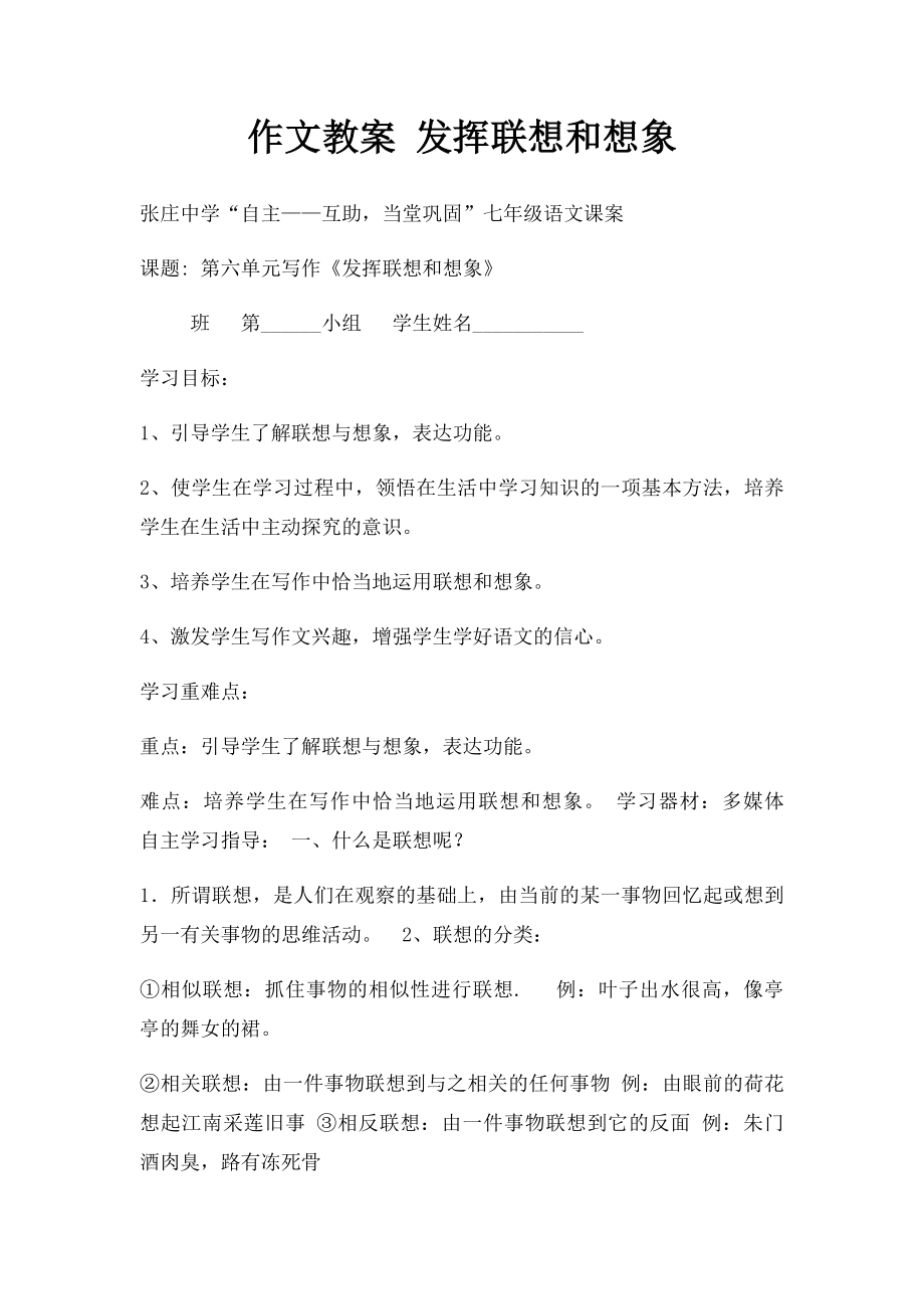 作文教案 发挥联想和想象.docx_第1页