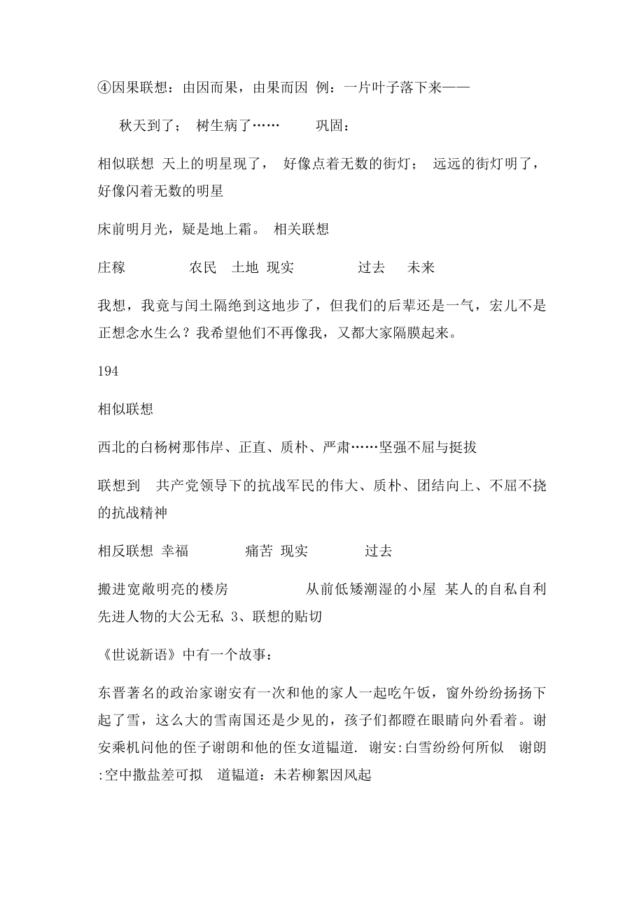 作文教案 发挥联想和想象.docx_第2页