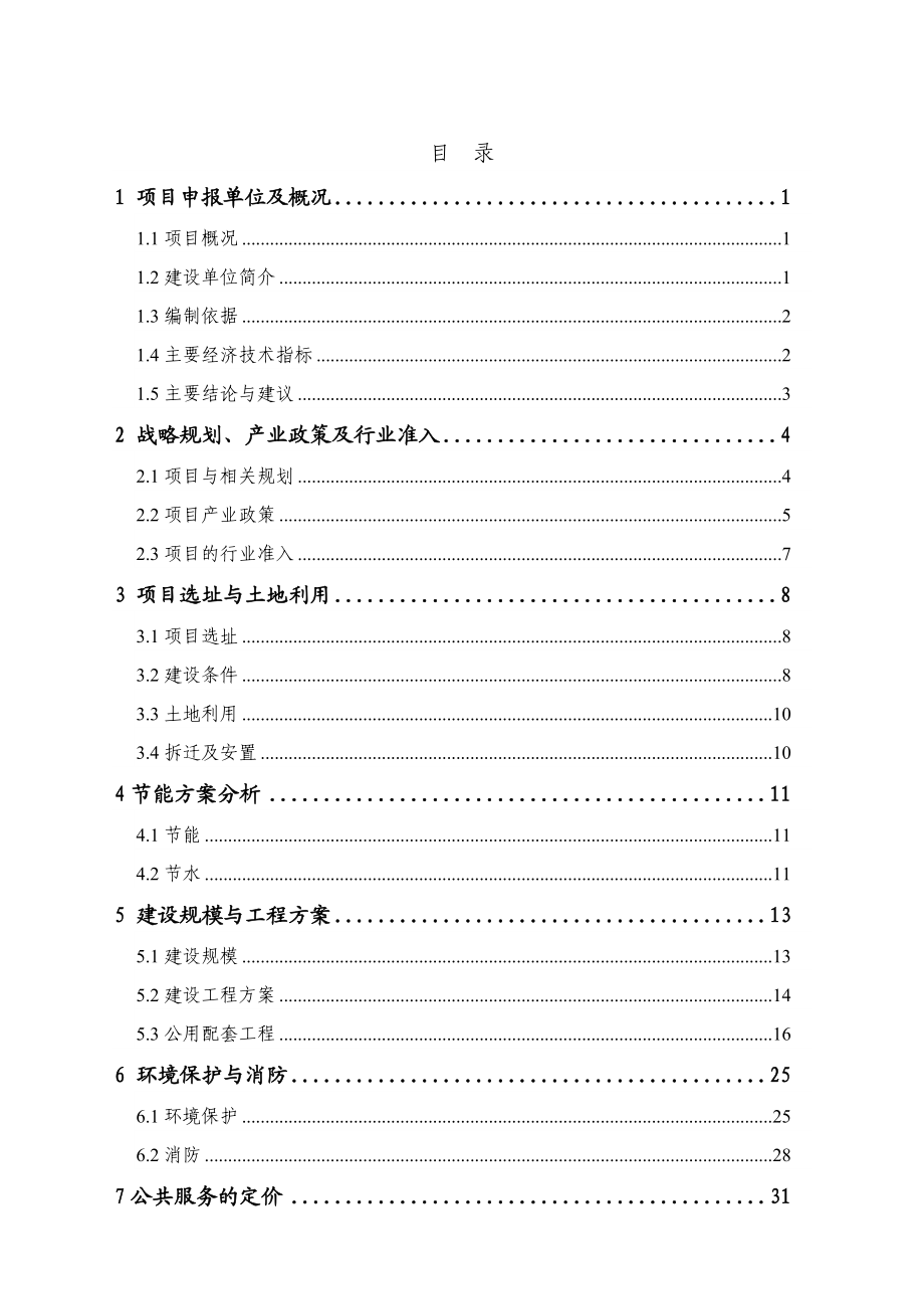 经济型商务酒店项目可行性研究报告【精品2套】 15862.doc_第2页