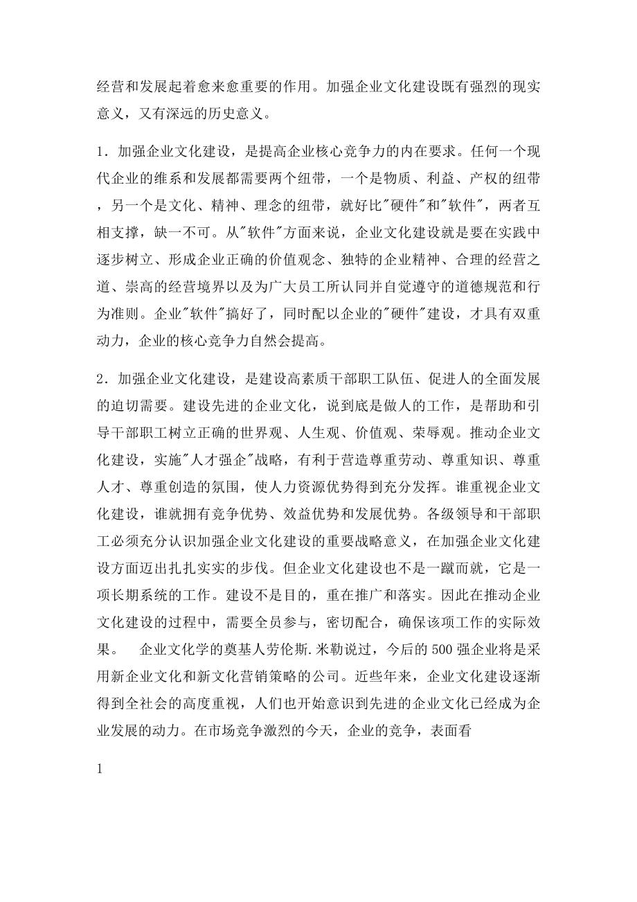 企业文化建设的研究.docx_第2页